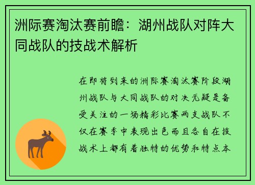 洲际赛淘汰赛前瞻：湖州战队对阵大同战队的技战术解析