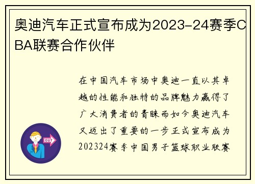 奥迪汽车正式宣布成为2023-24赛季CBA联赛合作伙伴